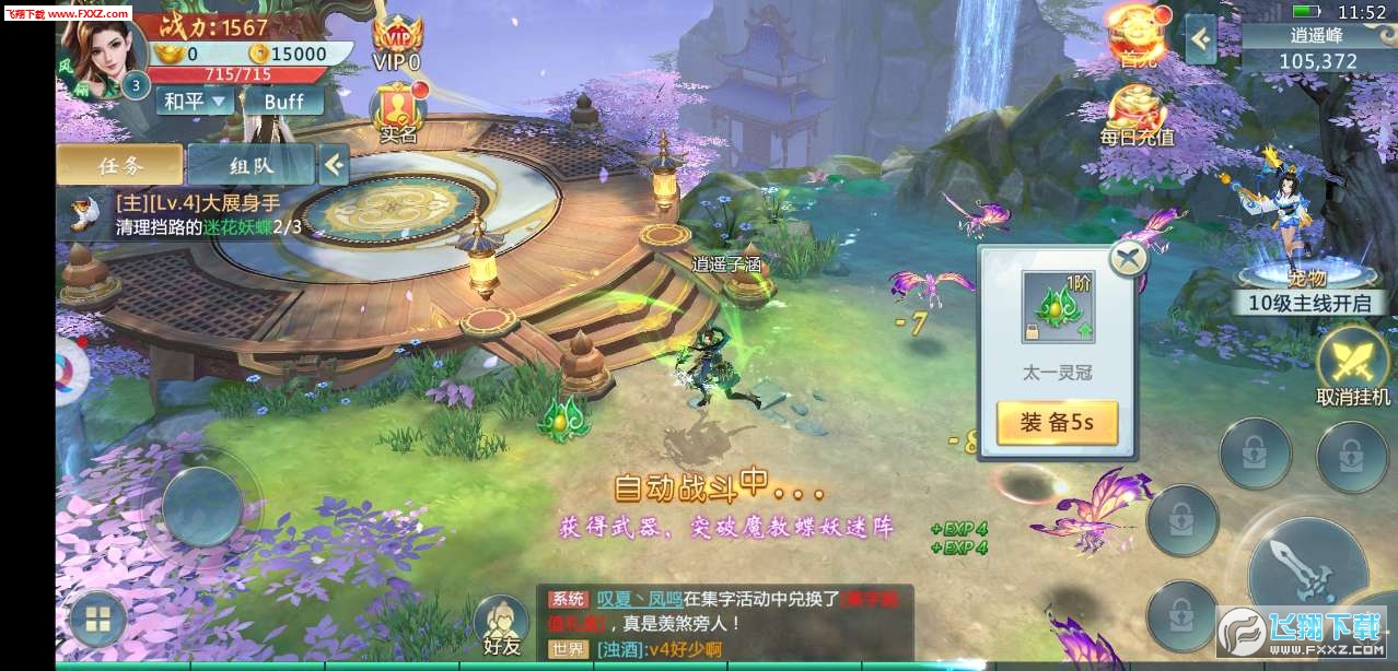 问天诀仙侠游戏安卓版(图1)