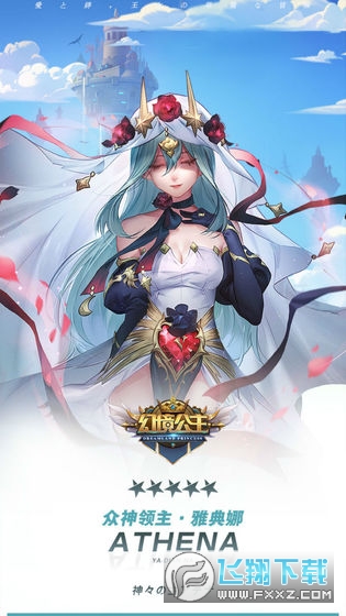 幻境公主手游正式版(图1)