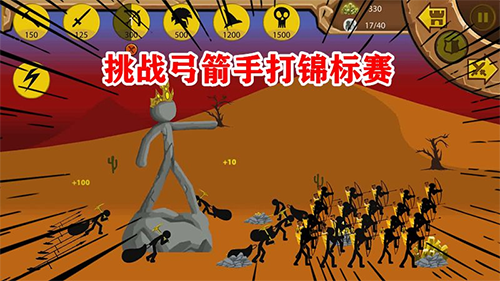 火柴人大战3官方正版(图2)
