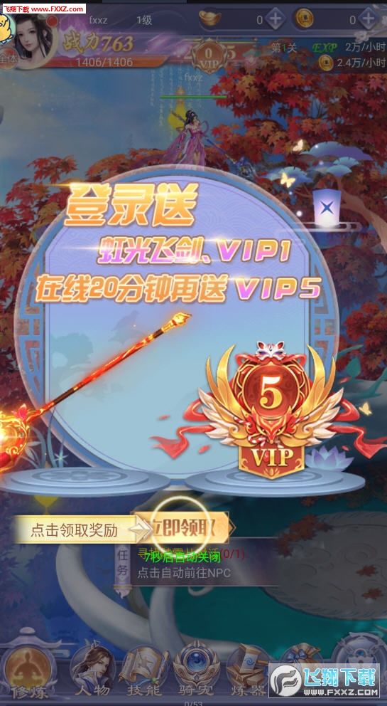 仙剑尘缘赚钱兑换版(图2)