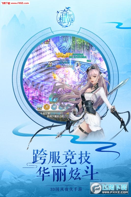 奇想世界充值返利版(图1)