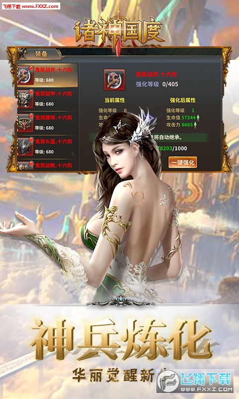 诸神国度满v特权版(图1)