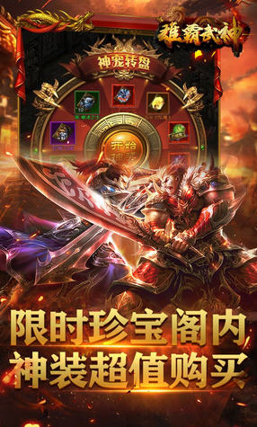 雄霸武神华子版(图1)