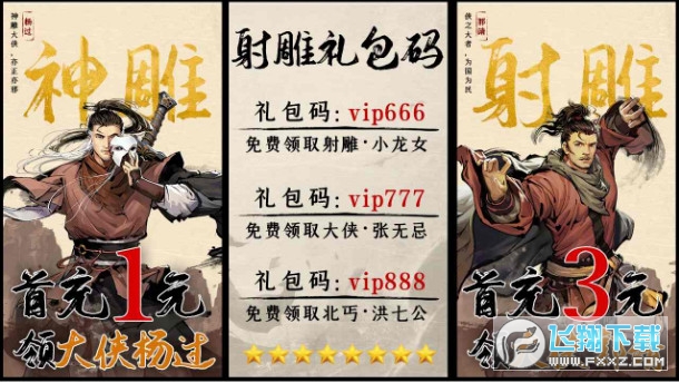 射雕华山论剑官方版(图1)