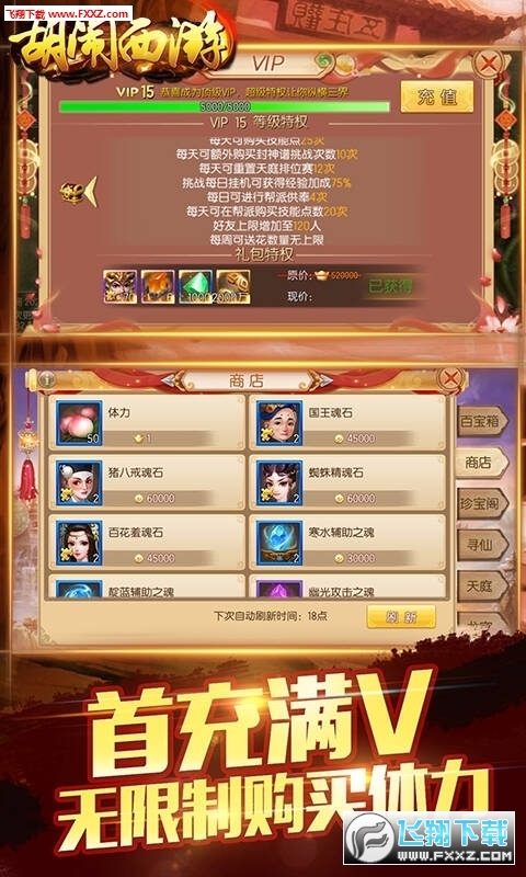 胡闹西游定制版(图1)