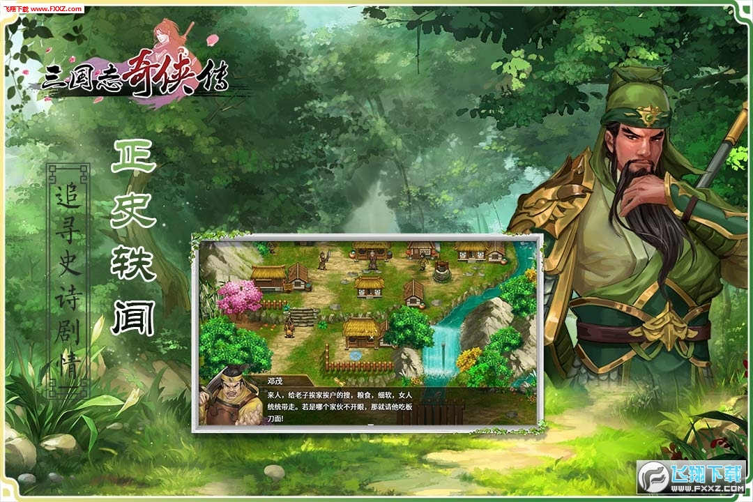 三国志奇侠传华为定制版(图2)