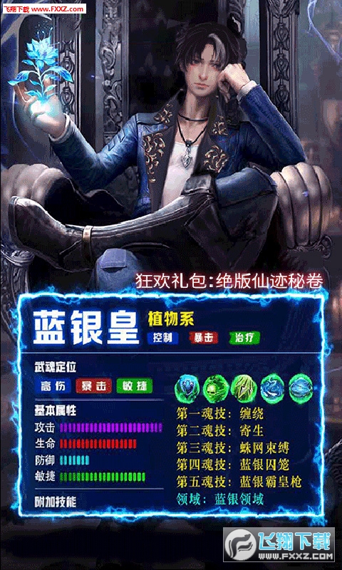 我欲修真玄幻手游飞升版(图3)