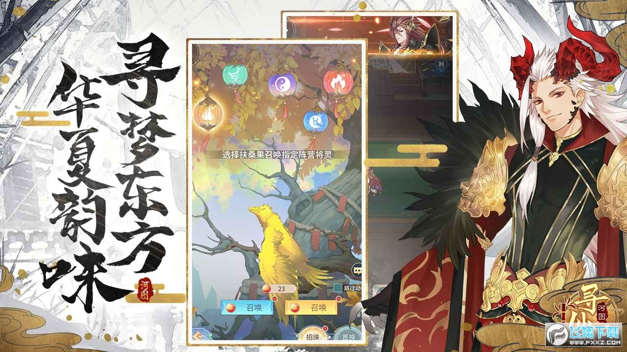 河图寻仙记兑换码(图2)