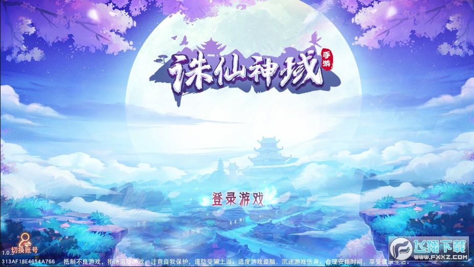诛仙神域特别版下载(图4)