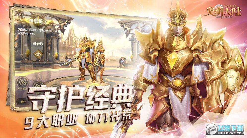 光明大陆免费直升特别版(图2)