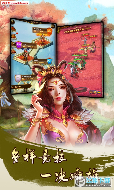 三国令满v变态版(图2)