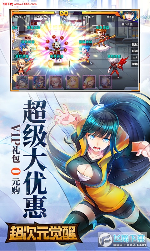 超次元觉醒星耀版首充双倍版(图2)