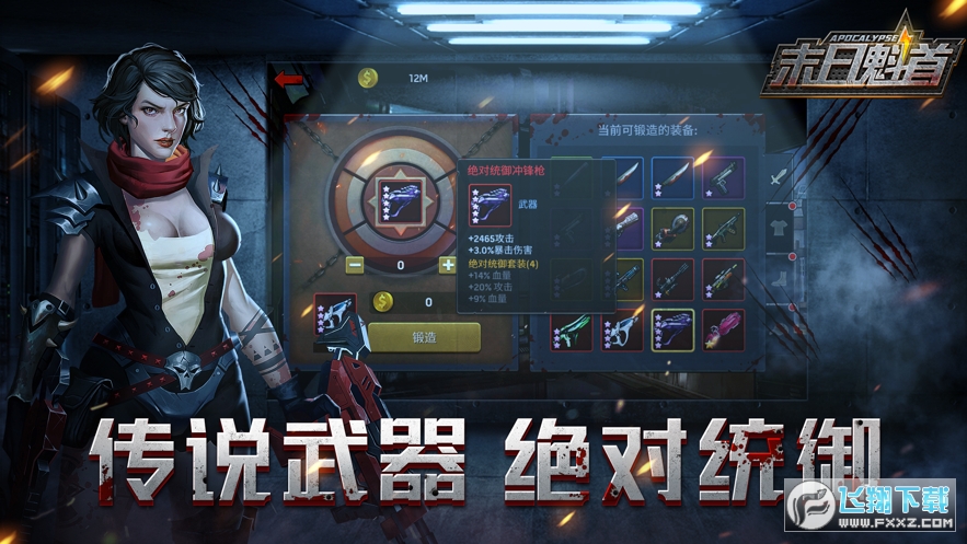 末日魁首礼包兑换码版(图1)