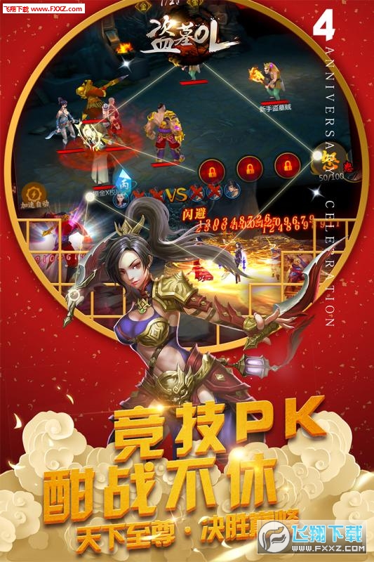 盗墓OL机关特别版下载(图1)