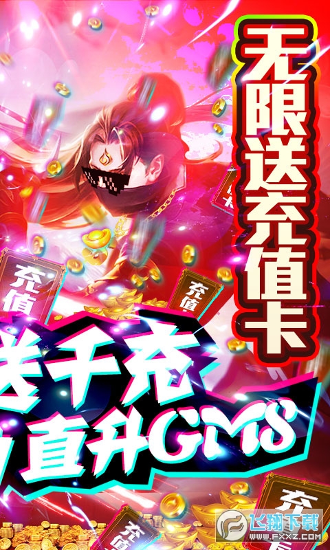 怒魂天天送千充(图3)