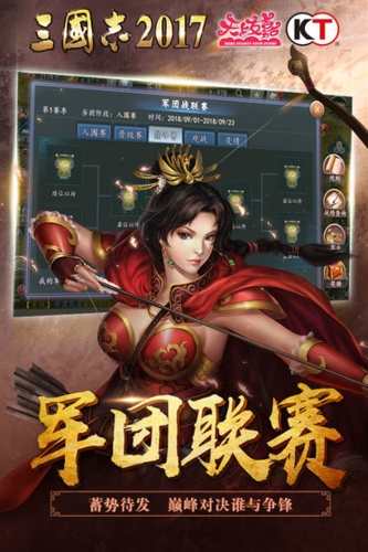 三国志2017(图2)