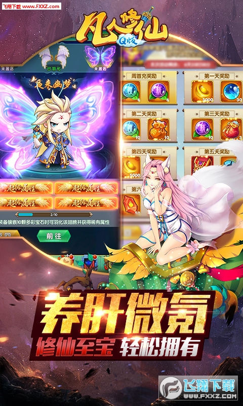 凡人修仙Q版无限元宝变态版(图3)