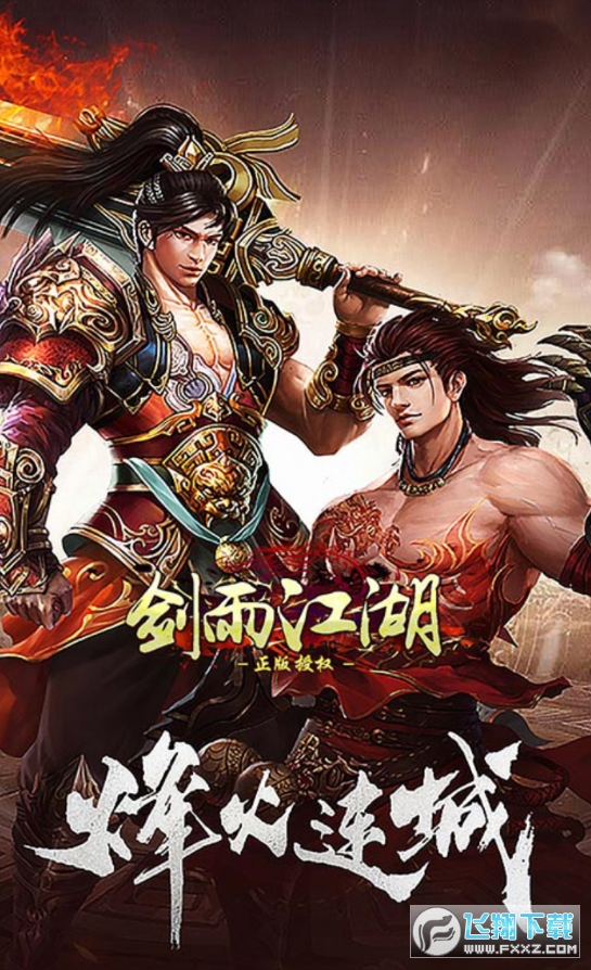 剑雨江湖满V版(图1)