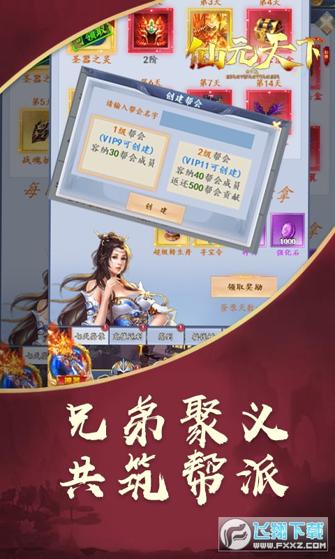 仙元天下送充值超v版(图3)