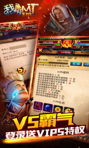 我叫MT全3D礼包版(图1)