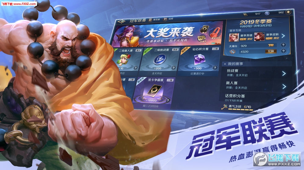 曙光英雄特别版无限点券下载(图1)