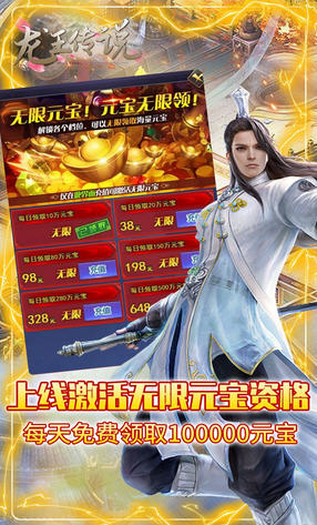 龙王传说无限送元宝(图3)