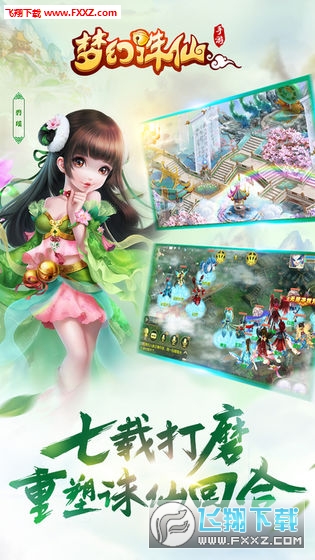 腾讯梦幻诛仙手游2020新春版(图1)