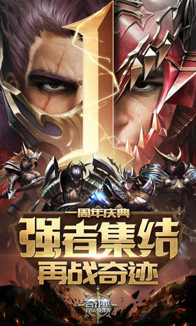 奇迹最强者手游安卓版(图1)
