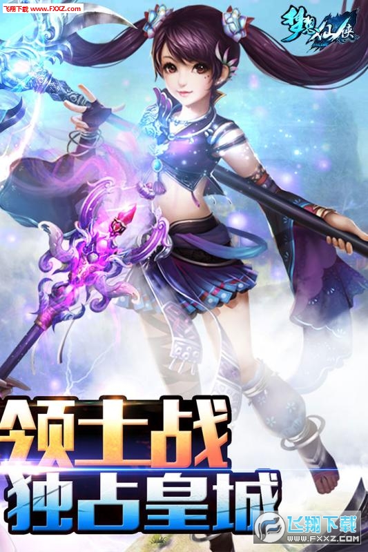 梦想仙侠新资料片手游(图2)