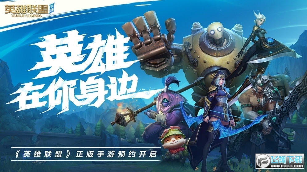 lol手游汉化版(图1)