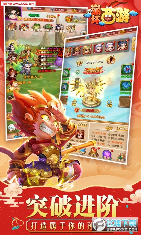 崩坏西游满v无限版(图1)