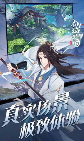 仙域轮回特别版下载(图2)