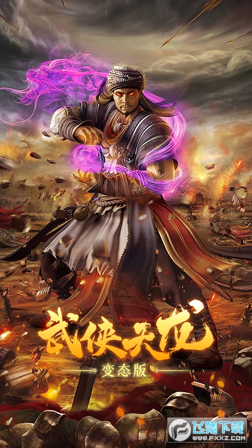 武侠天龙变态版手游(图2)