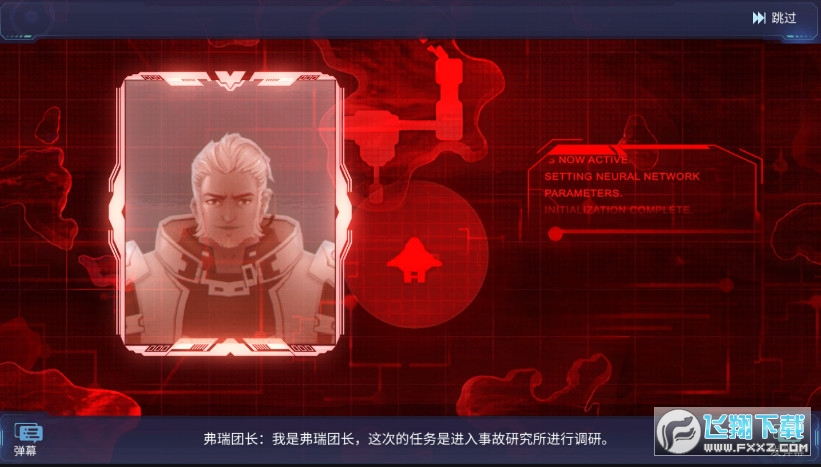 命运先锋联邦官方版(图2)