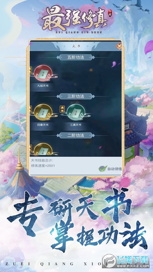 最强修真挂机版(图2)