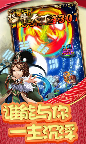 格斗天下首充送主角缘分宝物(图1)