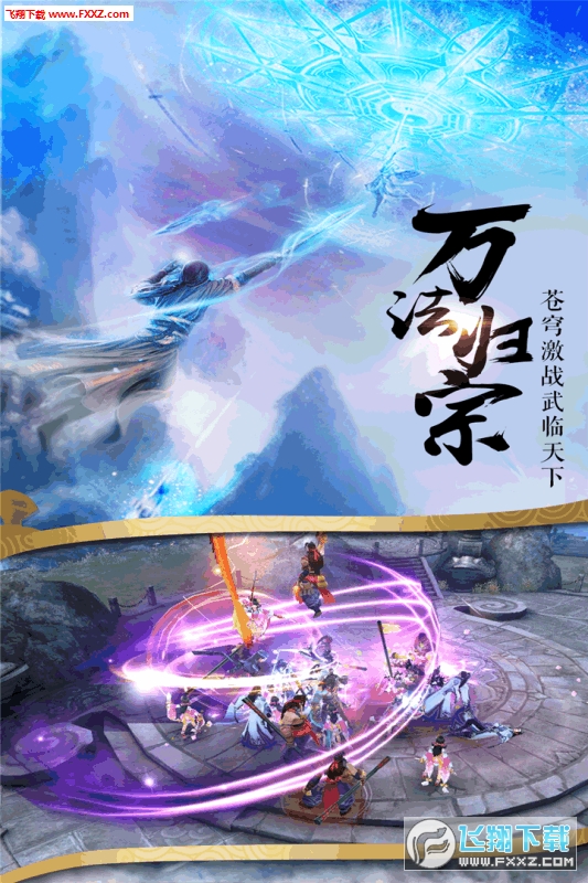 飞天将军3d仙侠手游(图3)