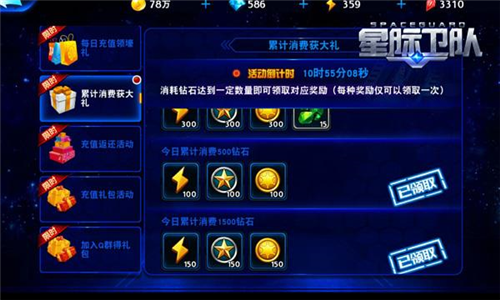 星际卫队官方版(图1)