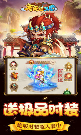 天天怼三国登录送1000充值券(图1)