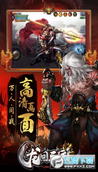 龙回三国GM特权版(图1)