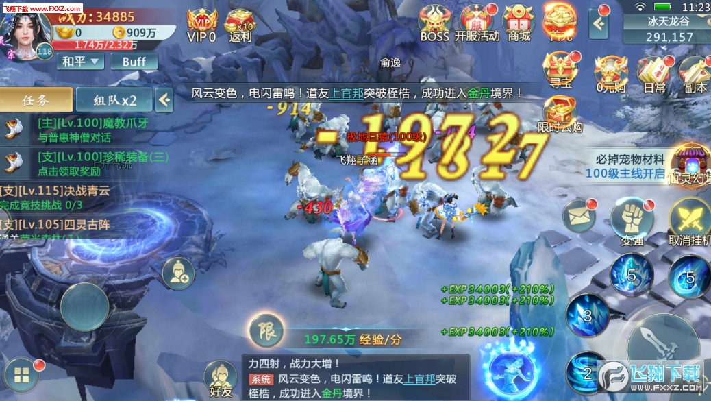 天山奇侠客安卓版(图1)