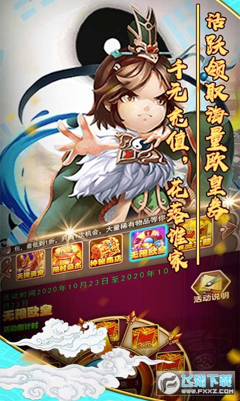 九州霸业登入送欧皇券(图1)