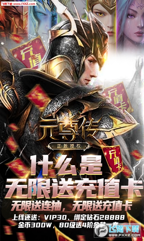 元尊传无限领取充值卡版(图3)