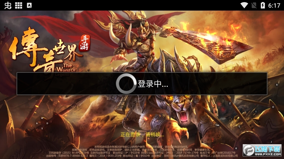 传奇世界手游安卓apk(图2)