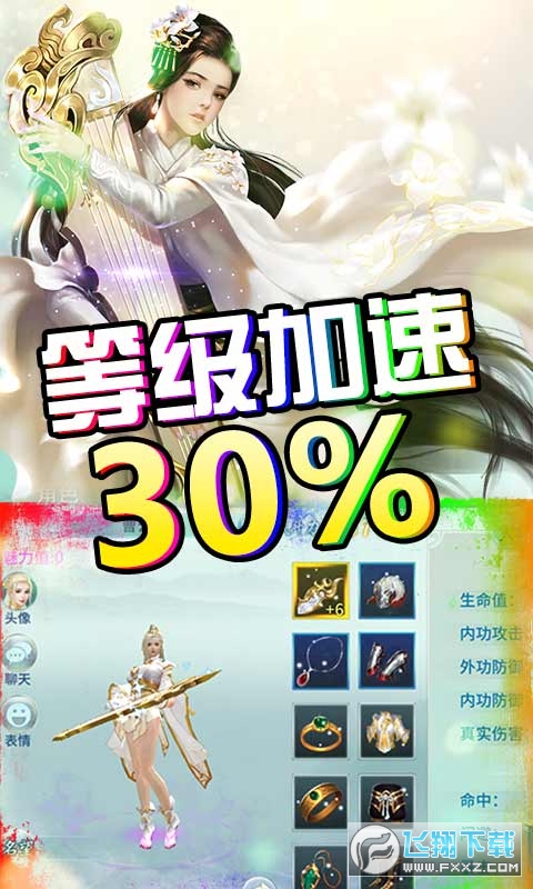 一剑问情无限送充值直升版(图2)