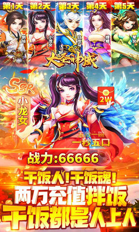 大圣神威送20000豪充(图2)