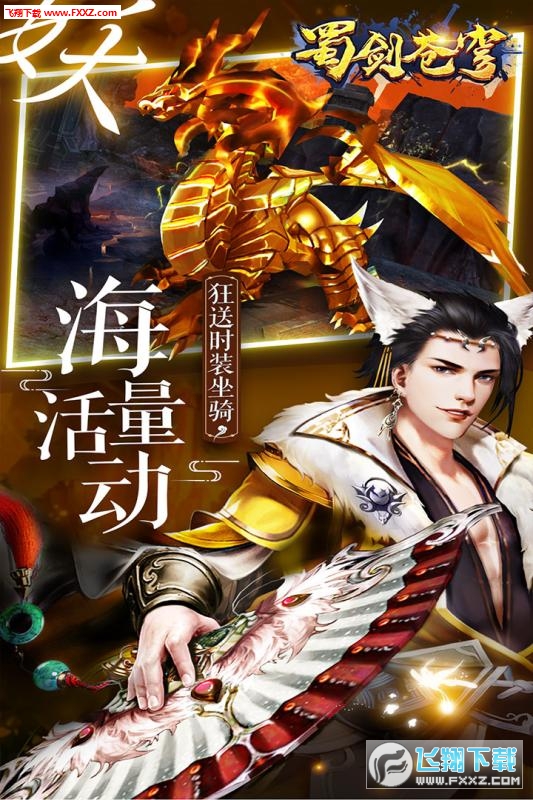 蜀剑苍穹全新版本(图3)