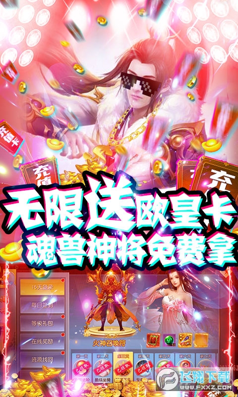 怒魂天天送千充(图1)