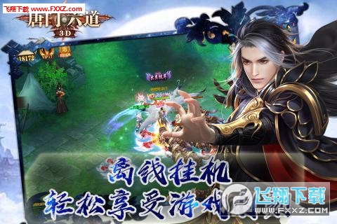 唐门六道九游版(图4)