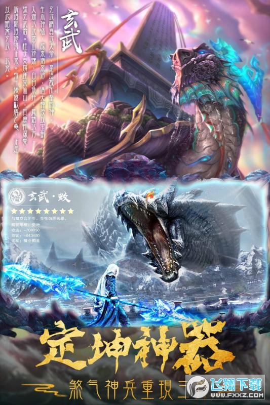 仙变3手游(图1)
